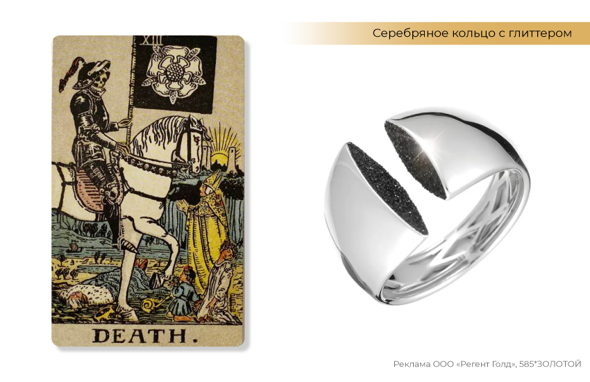 таро, аркан смерть, кольцо с глиттером, кольцо из серебра