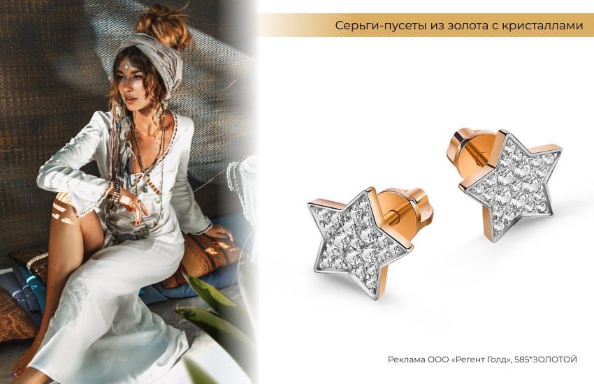 эзотерика, астрология, стиль хиппи, серьги звезды