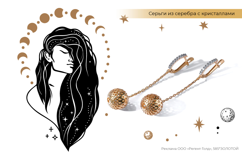 астрология, девушка с длинными волосами, серьги со сферами