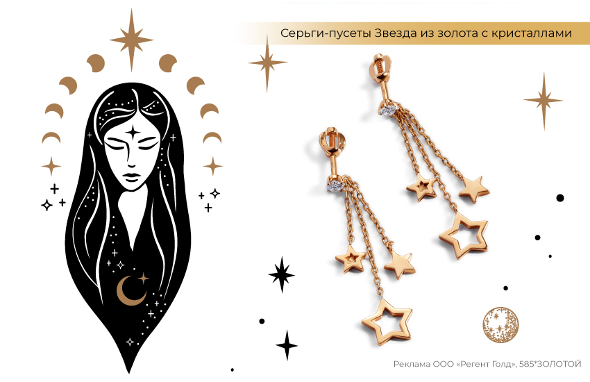 астрология, талисманы, эзотерика, серьги со звездами
