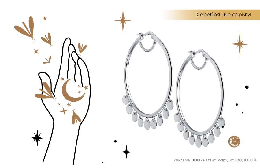 эзотерика, астрология, серебряные серьги, талисманы