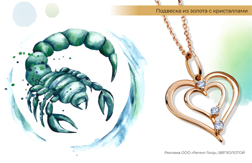 знак зодиака Скорпион, подвеска-сердечко с кристаллами, талисман