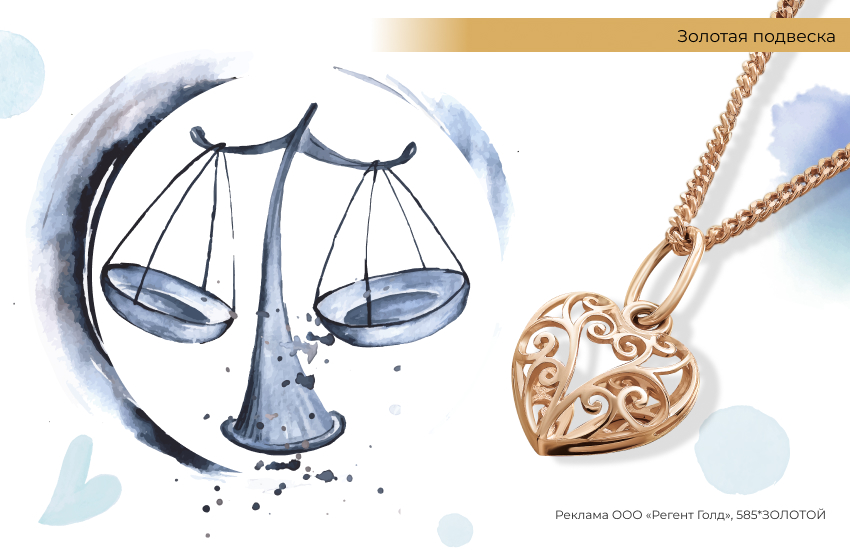 знак зодиака Весы, подвеска-сердечко, талисман