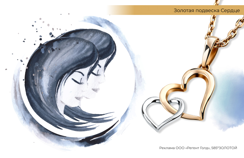 знак зодиака Близнецы, подвеска-сердечко двойная, талисман
