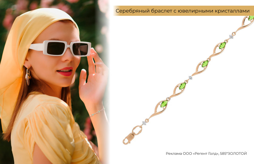 желтая блузка, желтый платок, очки в белой оправе, браслет с зелеными камнями