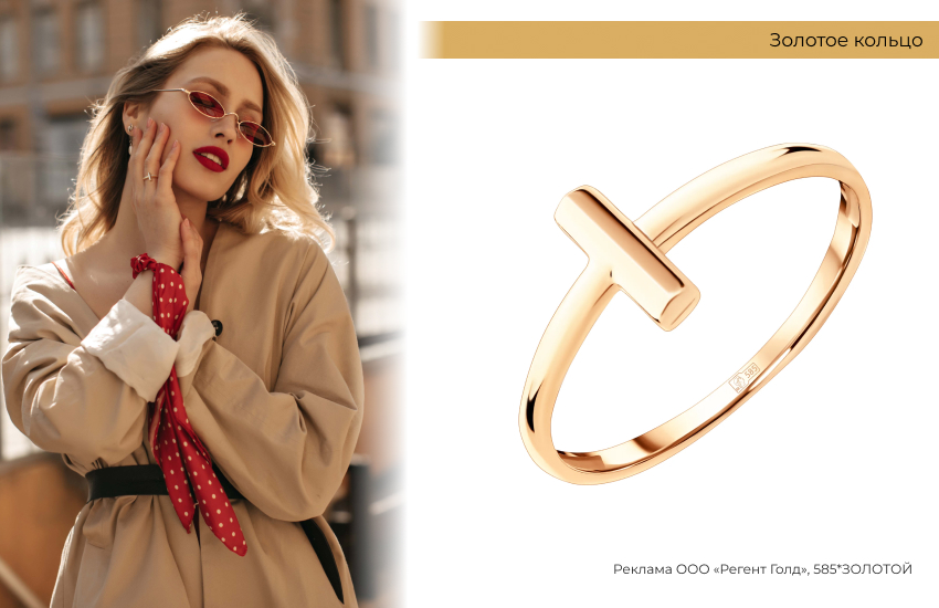 стильный образ, золотое кольцо, реплики брендов