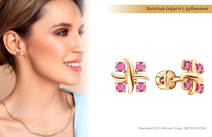 красивая женщина, макияж, серьги пусеты, серьги с рубинами