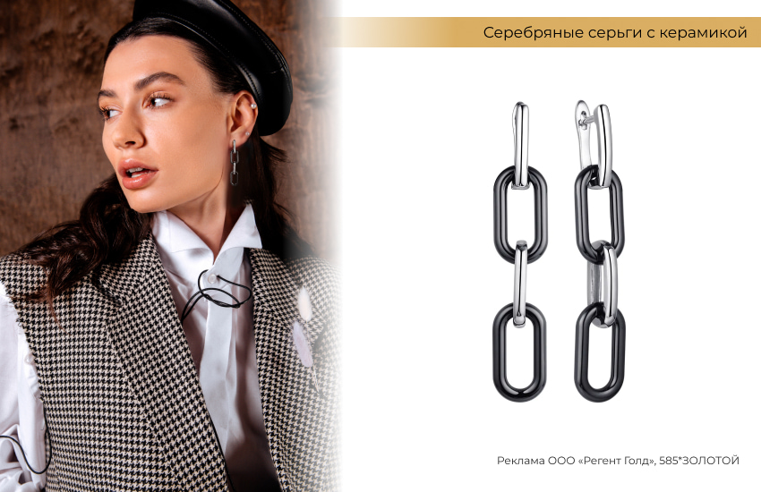 стильный образ, гусиная лапка, серьги цепи