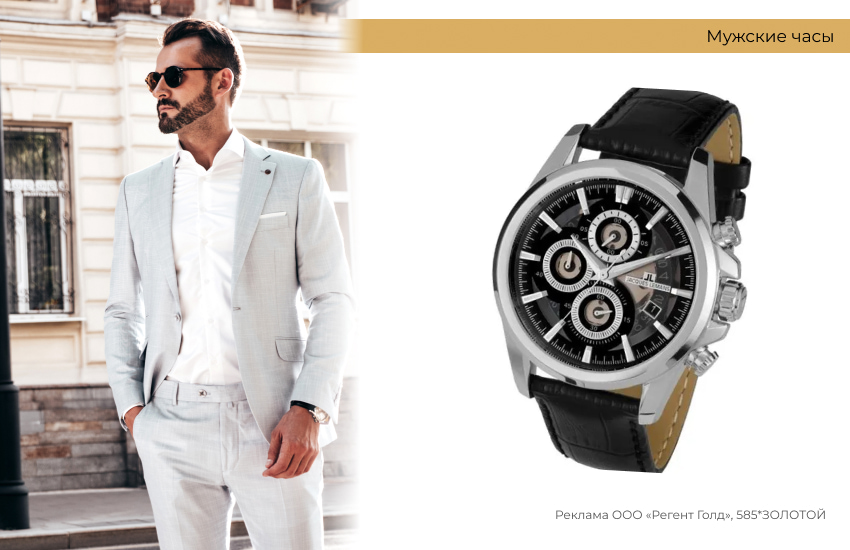 стильный мужчина, светлый костюм, мужские часы