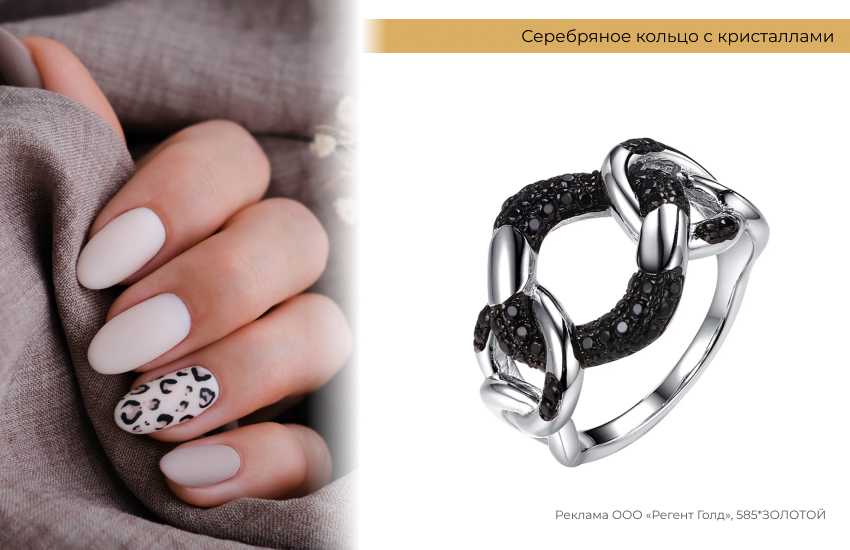 маникюр леопард, серебряное кольцо цепь, модное кольцо