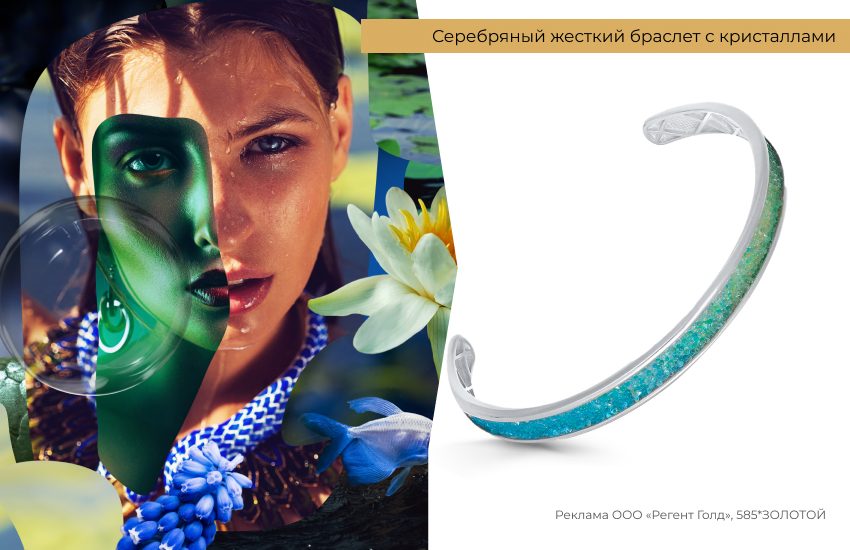 стильный коллаж с девушкой, mermaid, русалка, браслет с голубыми кристаллами