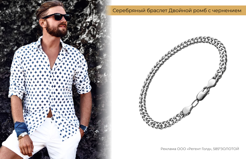 мужской стиль, летняя мужская мода, браслет цепь из серебра