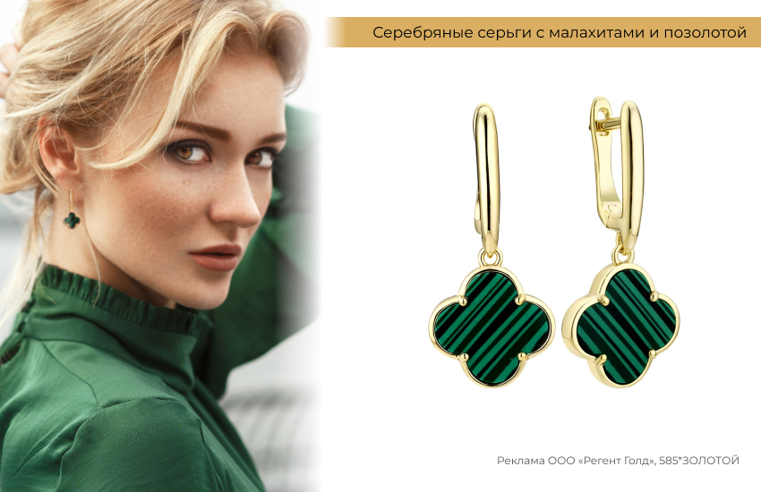 серьги с малахитом, блондинка, серьги клевер, реплики брендов