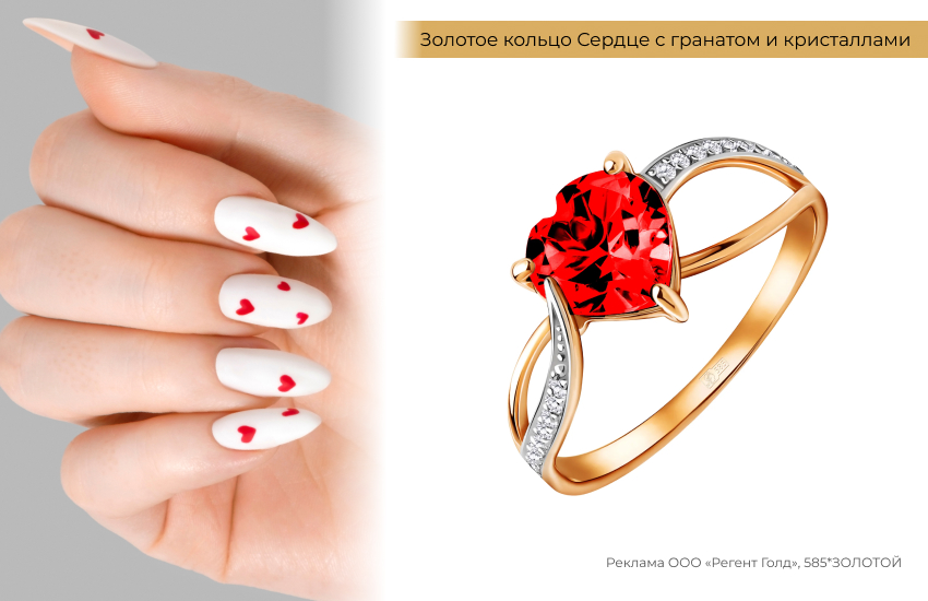 маникюр с сердечками, романтический маникюр, золотое кольцо с гранатом