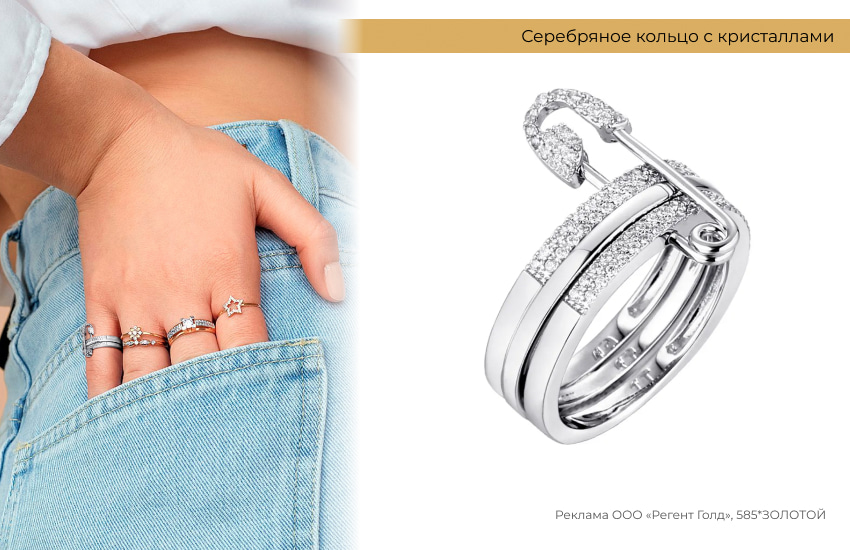 джинсы, много колец, кольцо с булавкой