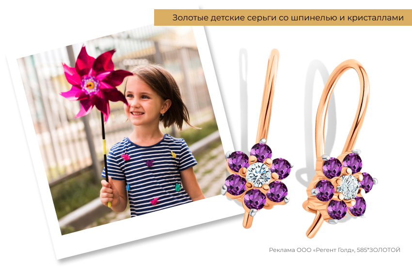 счастливый ребенок, детские украшения, детские серьги