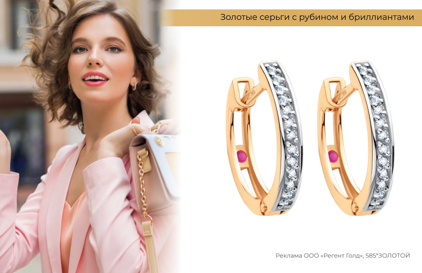 розовый костюм, стильный образ, золотые серьги, серьги с рубинами