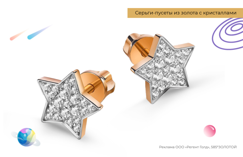 космос, планеты, серьги пусеты, серьги со звездами