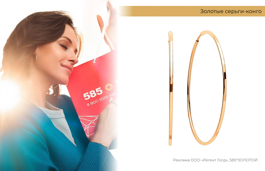 серьги конго, девушка с покупками, 585 золотой