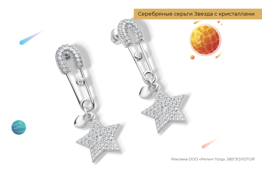 космос, планеты, серьги со звездами, серьги-булавки