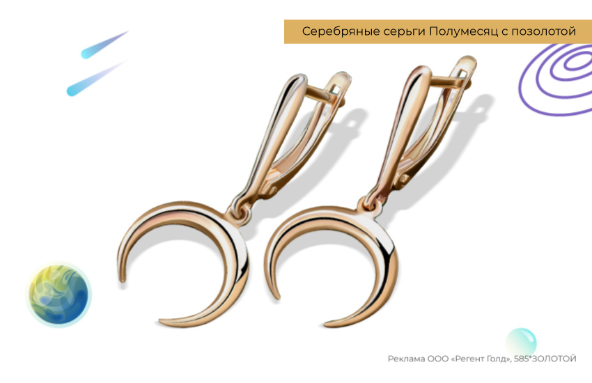 космос, планеты, серьги с полумесяцем, серьги с луной