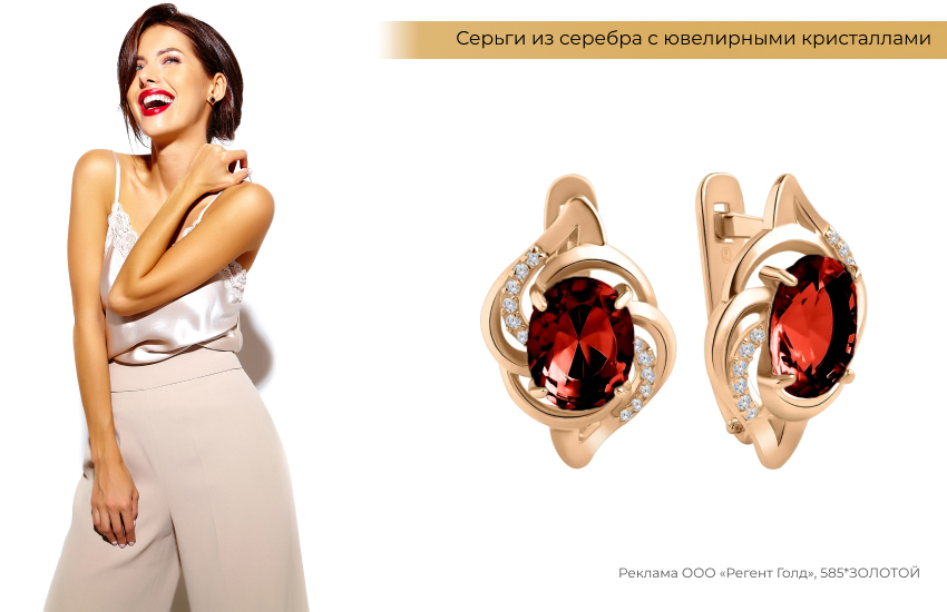 стильный образ, красная помада, серьги с красными камнями