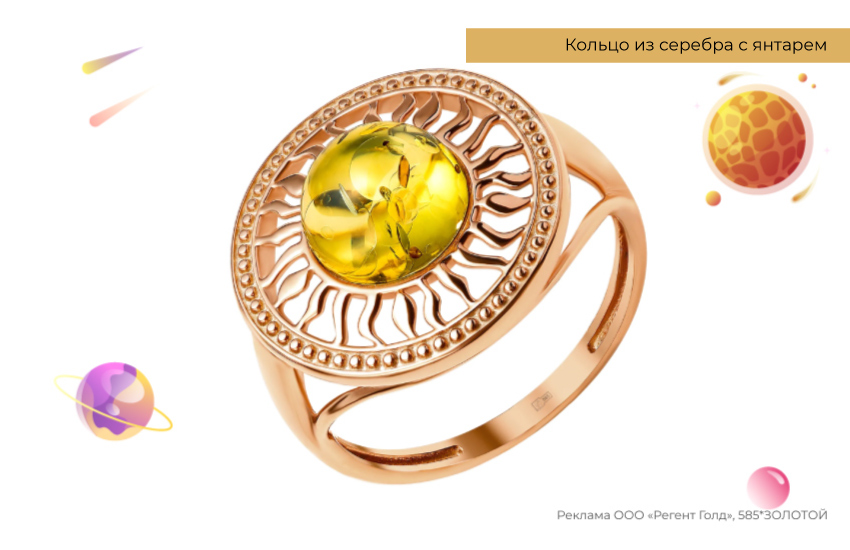 космос, планеты, кольцо с янтарем, кольцо солнце