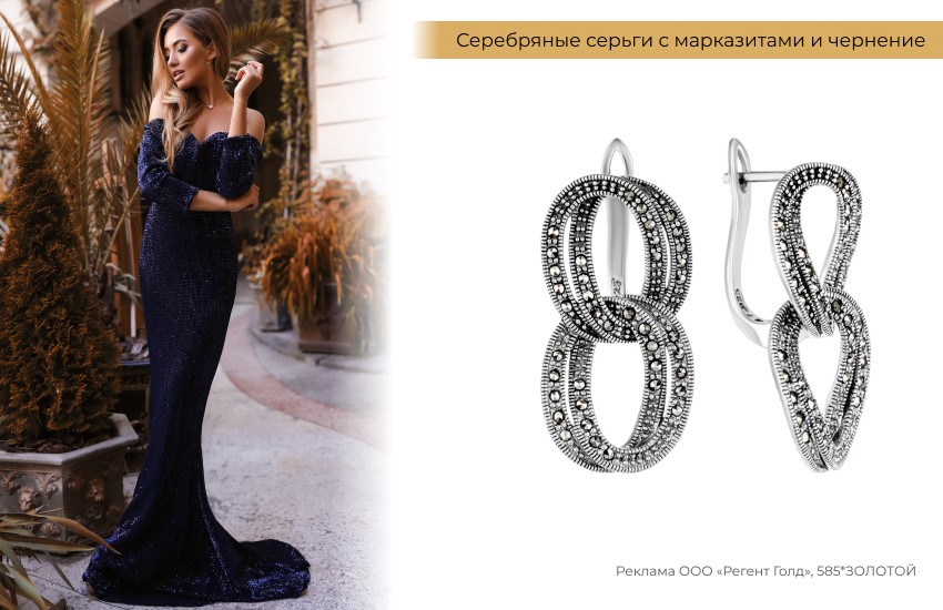 вечерний стиль, вечернее платье, серьги из серебра