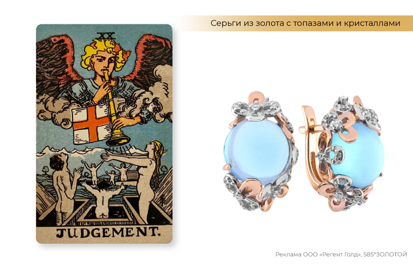таро, карты таро, серьги с топазом, прогноз на май