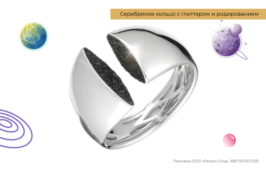 космос, планеты, разомкнутое кольцо, модное кольцо