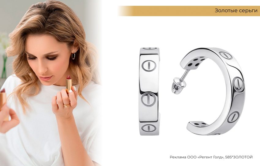 девушка с помадой, реплики брендов, модные серьги