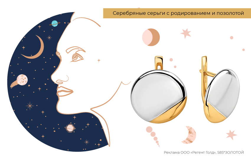 женский профиль, астрономия, планеты, биколорные серьги