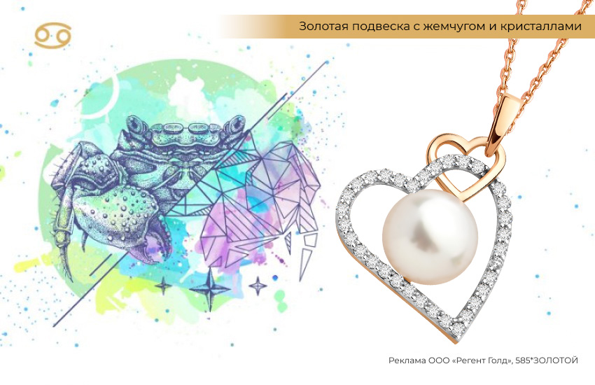 знак зодиака Рак, подвеска-сердечко, подвеска с жемчугом и кристаллами