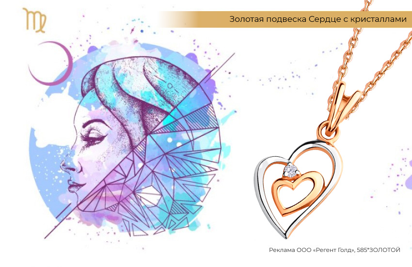 знак зодиака Дева, подвеска-сердечко, золотая подвеска с кристаллами