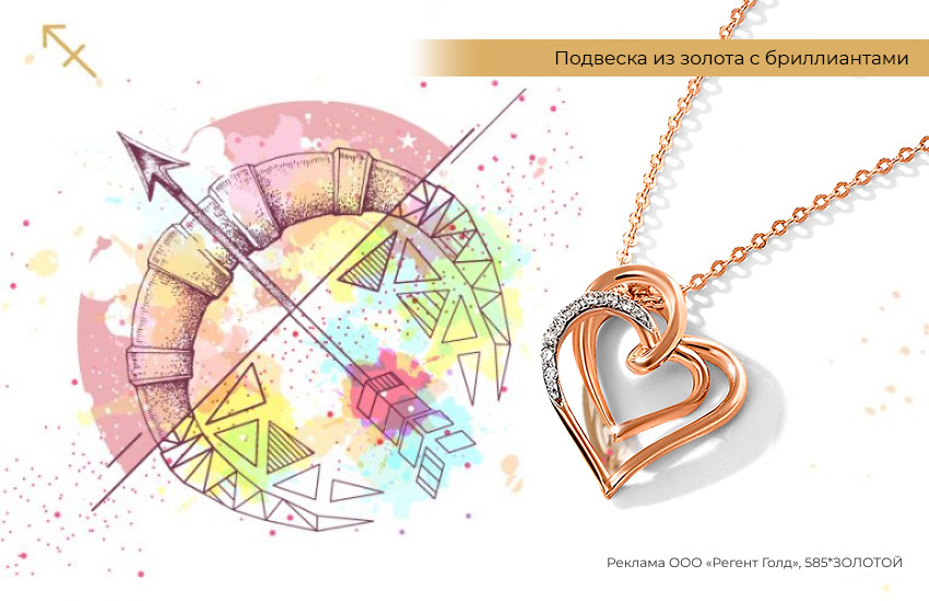знак зодиака Стрелец, подвеска-сердечко, подвеска с бриллиантами