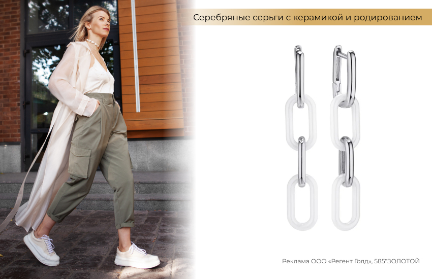 стильный образ, брюки карго, серьги цепи