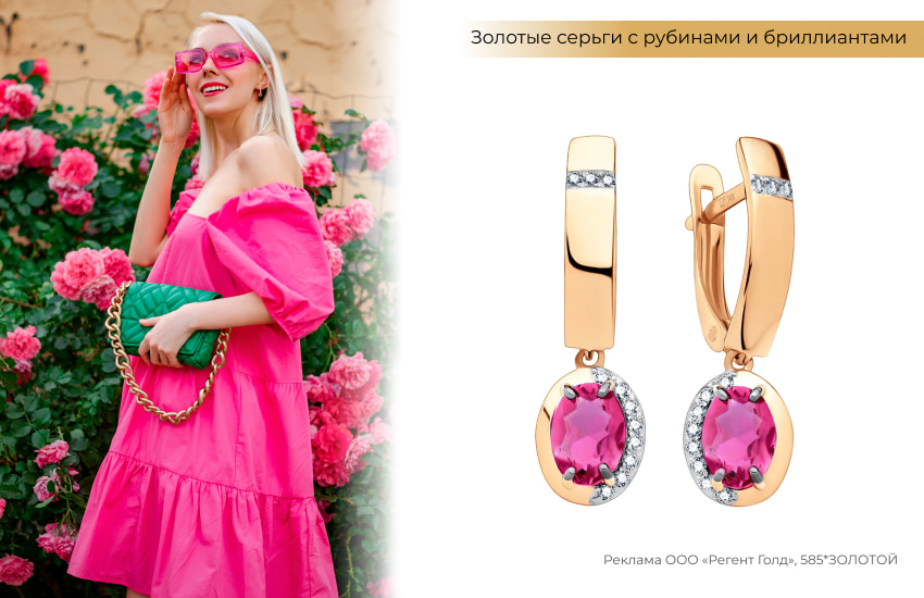 розовое платье, фуксия, модный цвет, серьги с рубинами