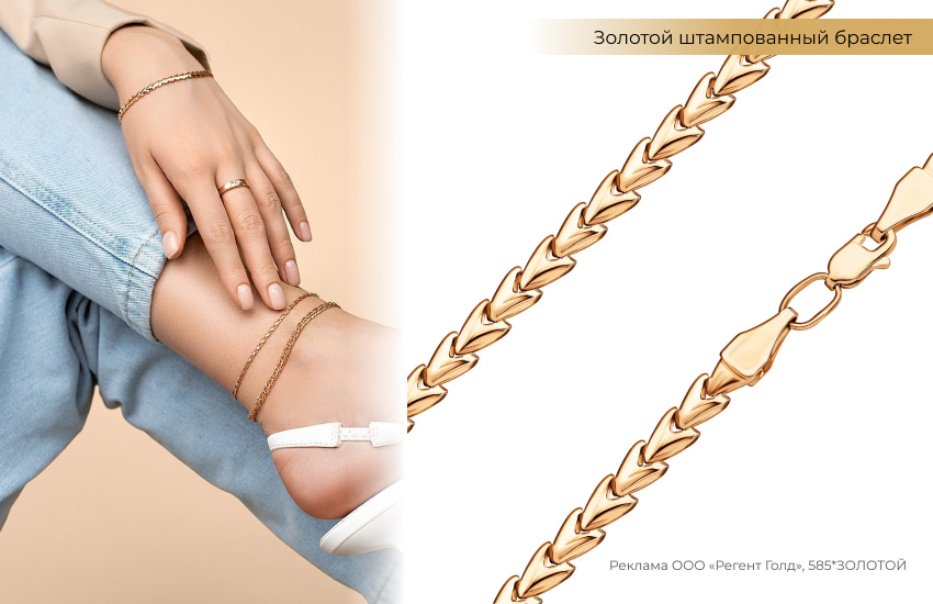 стильный образ, браслет из золота, браслет на ногу