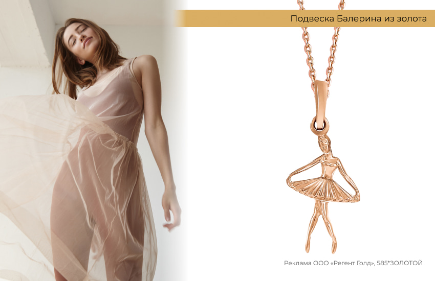 балет, стиль balletcore, подвеска балерина