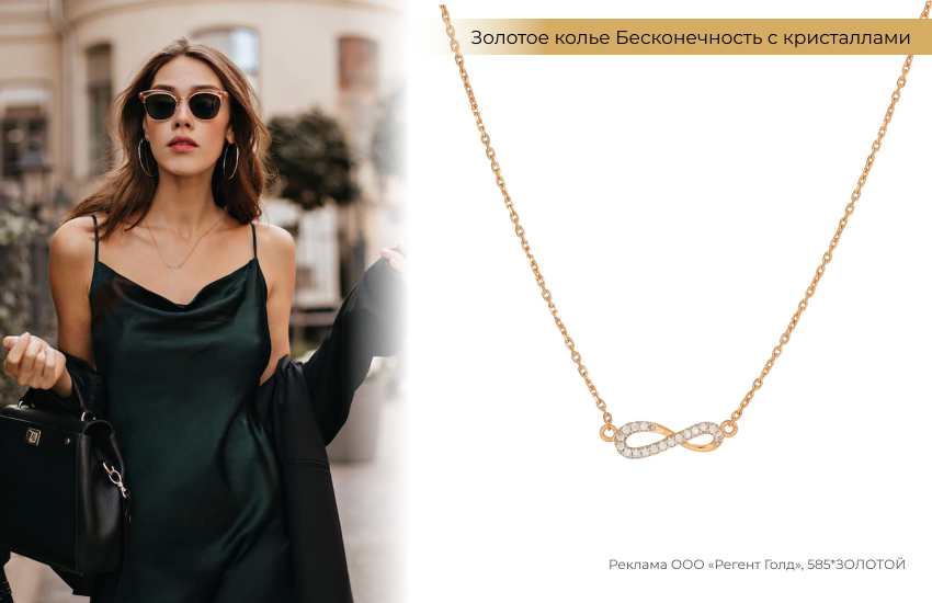 черное платье-комбинация, темные очки, золотое колье, колье бесконечность