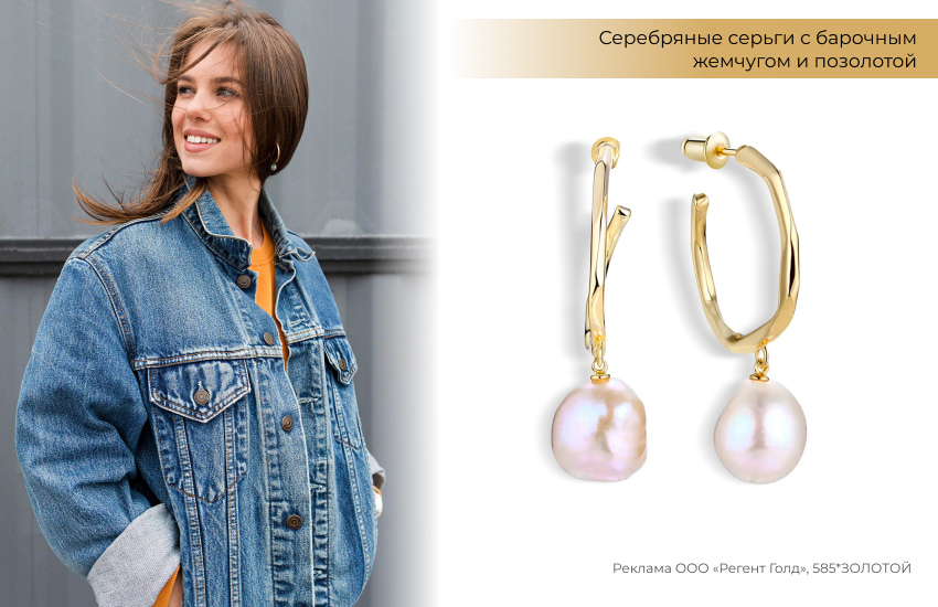 стиль casual, джинсовая куртка, серьги с жемчугом