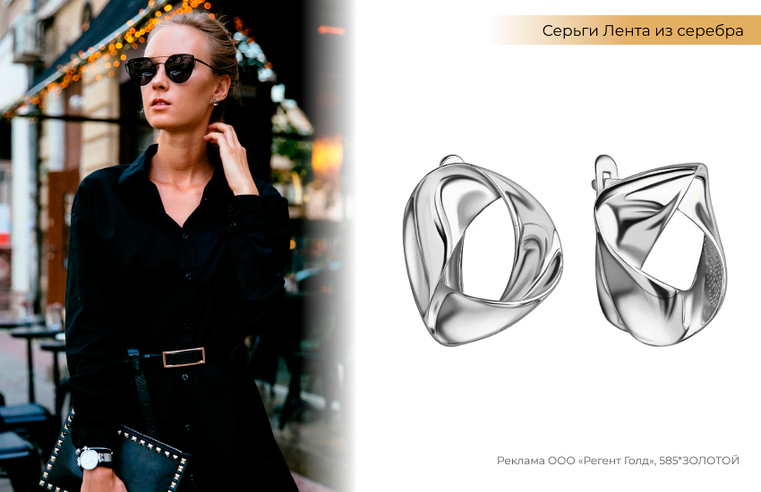 черное платье, стильный образ, модные серьги, серьги из серебра