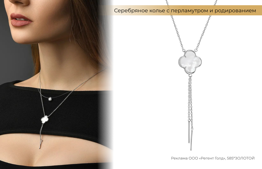 модный топ, серебряное колье, колье с клевером