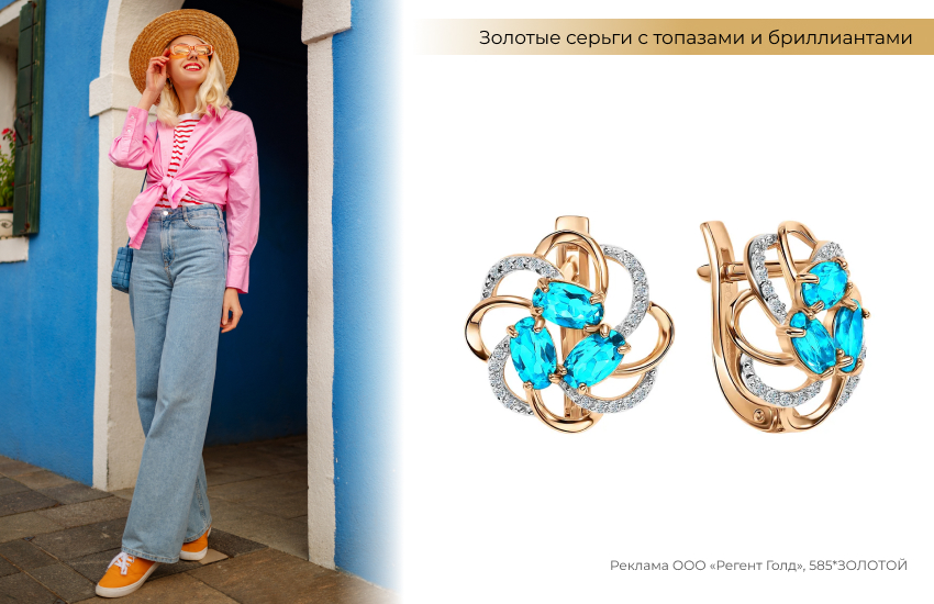 яркий образ, широкие джинсы, розовая рубашка, серьги с топазами