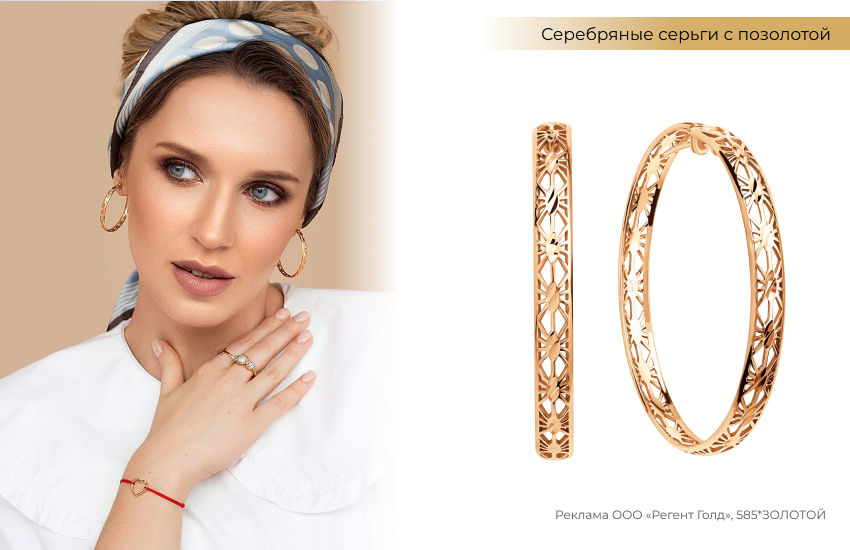 стильный образ, шелковая лента, серьги кольца, конго