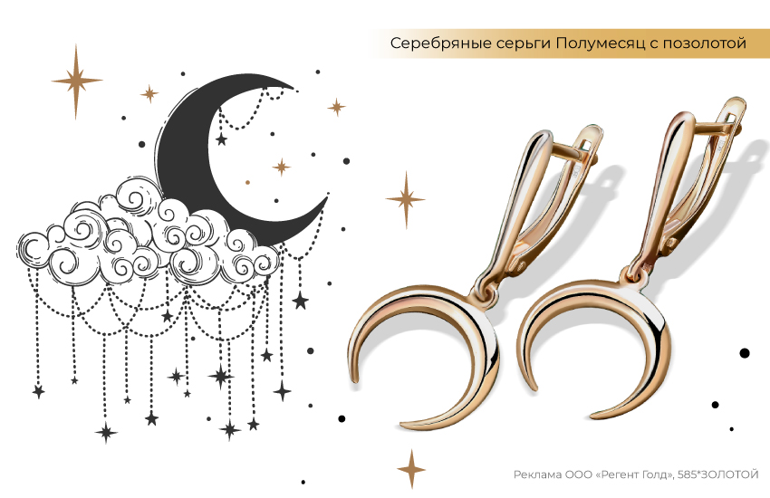 астрология, космос, планеты, Луна, облако, серьги с позолотой, серьги Полумесяц