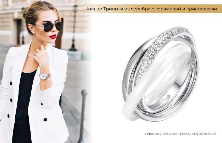 белый пиджак, черное платье, классический стиль, кольцо тринити