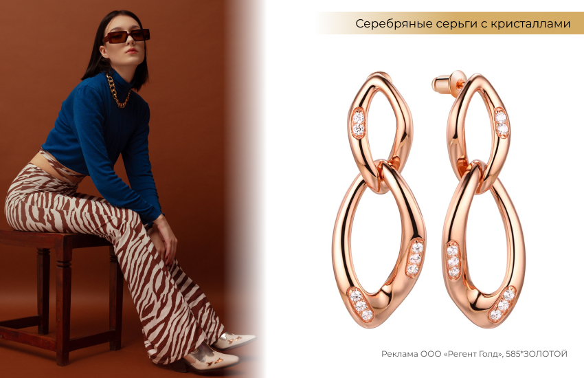 стильный образ, брюки клеш, принт зебра, серьги цепи