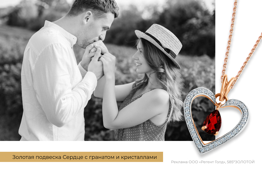 влюбленная пара, романтика, подвеска сердце, подвеска с гранатом
