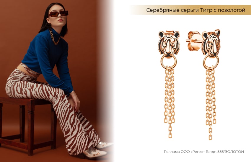 модный образ, тигровый принт, цепь, серьги тигры